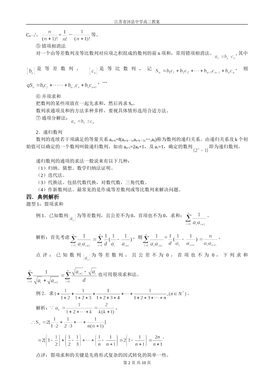 第30讲 数列求和及数列实际问题_第2页