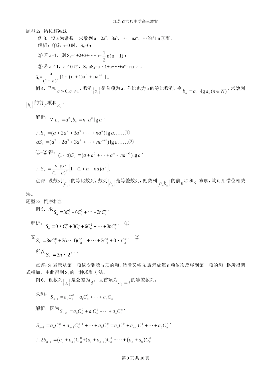 第30讲 数列求和及数列实际问题_第3页