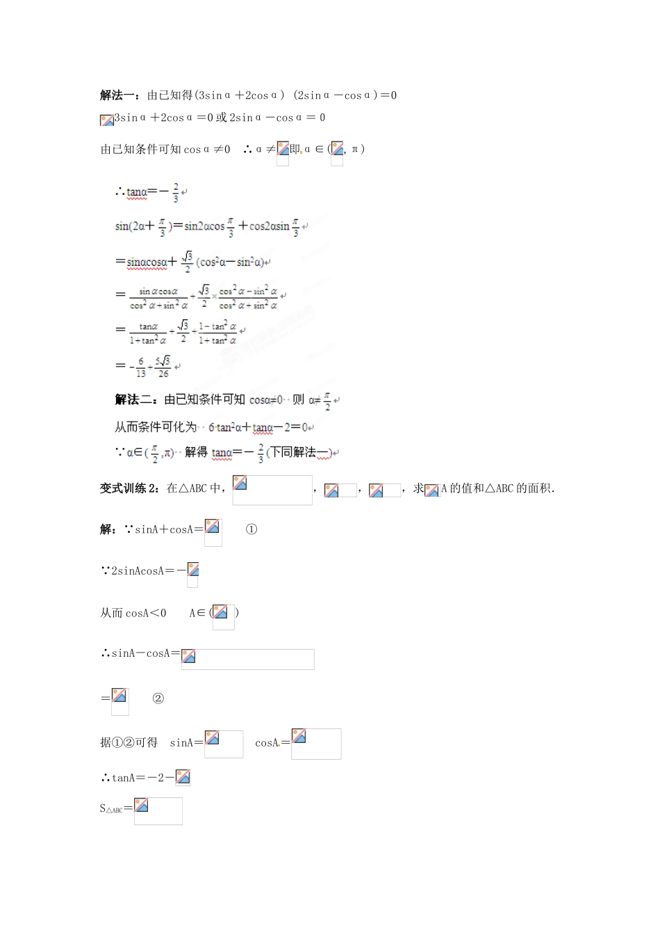 福建省长泰一中高考数学一轮复习《三角函数的化简和求值》学案_第2页