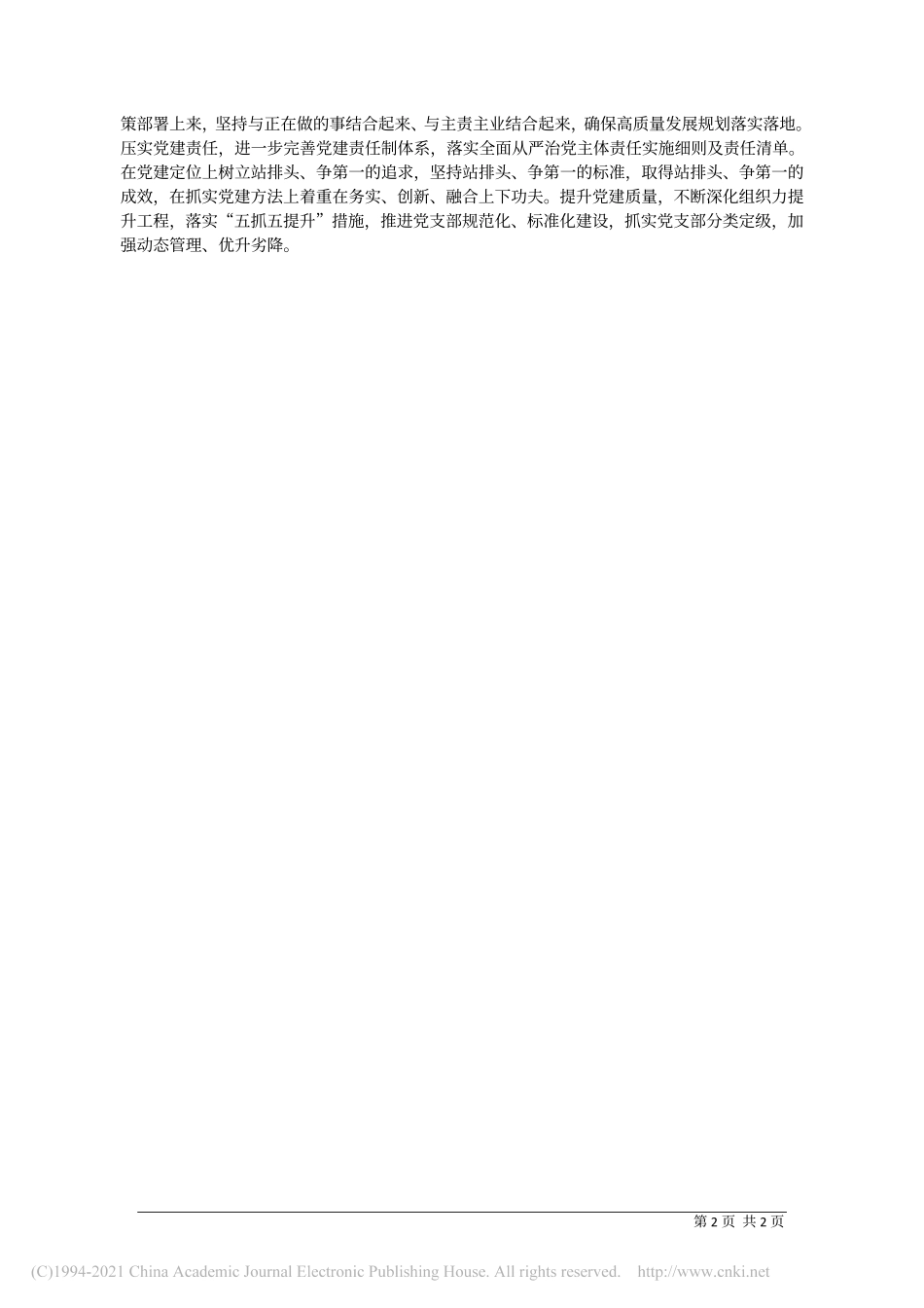2020.12.16西北石油局有限公司执行董事、党委书记西北油田分公司代表张煜：推动高质量发展争做油气资源战略接替主力军_第2页