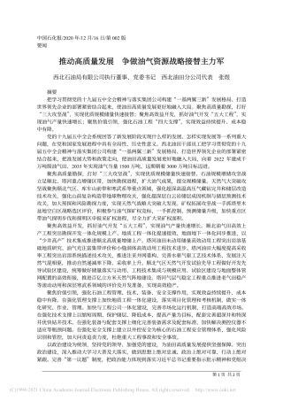 2020.12.16西北石油局有限公司执行董事、党委书记西北油田分公司代表张煜：推动高质量发展争做油气资源战略接替主力军