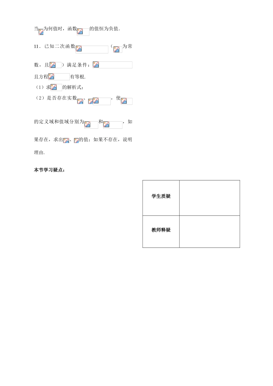 第30课——二次函数与一元二次方程——配套练习_第2页