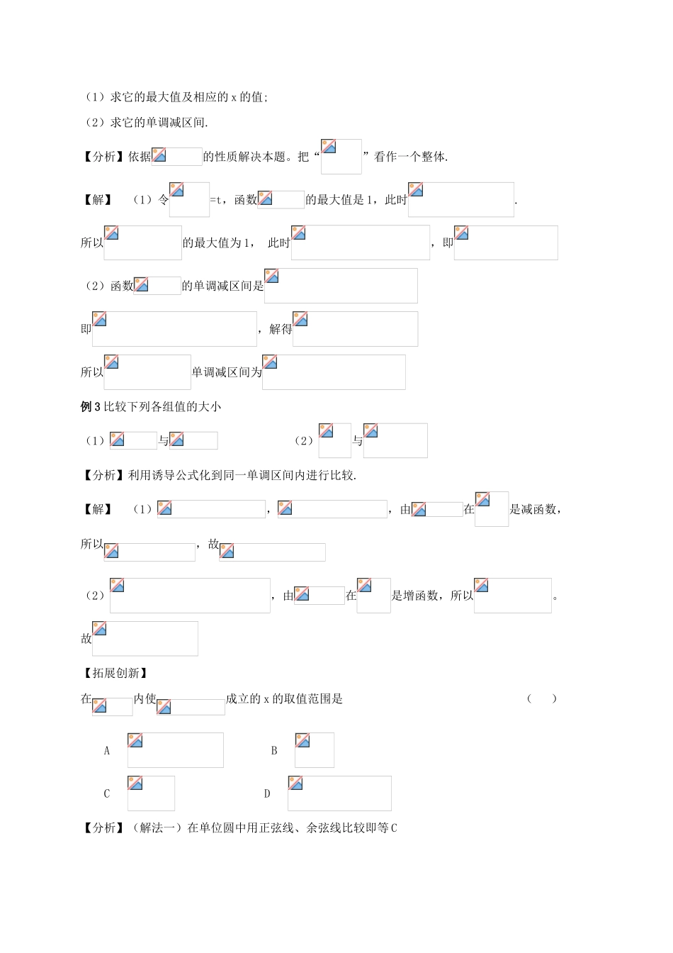 第43课时  三角函数的图象与性质(1)_第2页
