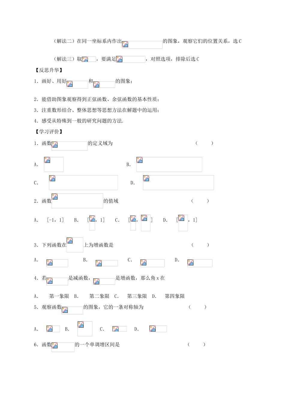第43课时  三角函数的图象与性质(1)_第3页