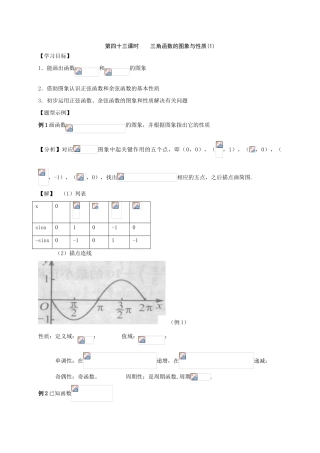 第43课时  三角函数的图象与性质(1)