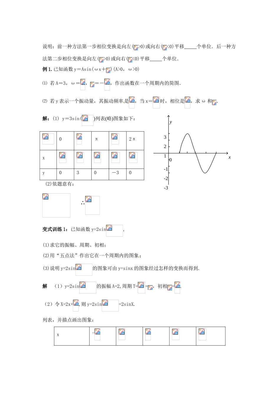 福建省长泰一中高考数学一轮复习《三角函数的图象与性质》学案_第2页