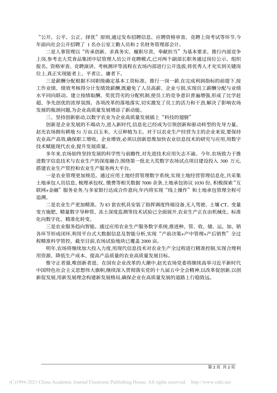 2020.12.16赵光农场有限公司党委书记、董事长、场长吴宝忠：以改革创新为根本动力为高质量发展蓄势赋能_第2页