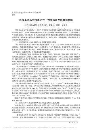 2020.12.16赵光农场有限公司党委书记、董事长、场长吴宝忠：以改革创新为根本动力为高质量发展蓄势赋能