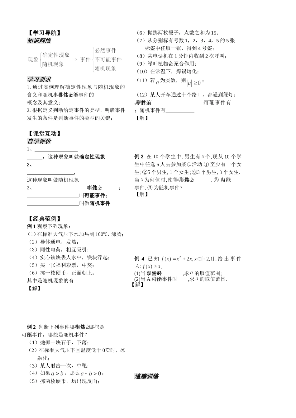第30课时7.1.1随机现象（已对）_第2页
