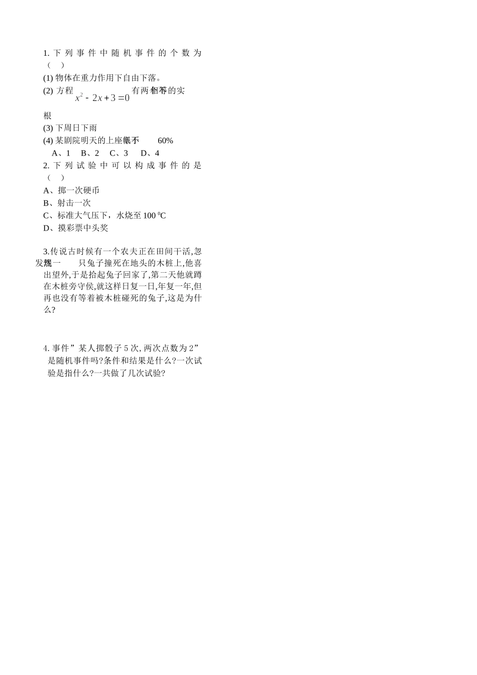 第30课时7.1.1随机现象（已对）_第3页