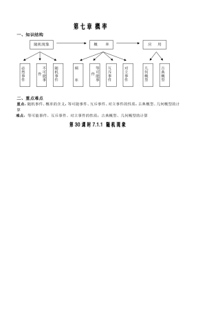 第30课时7.1.1随机现象（已对）