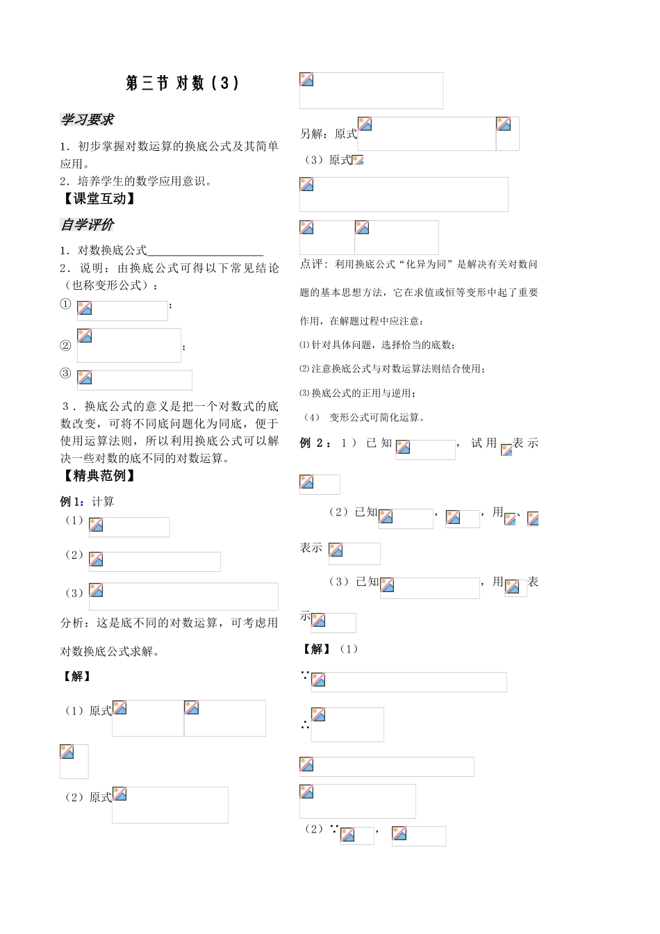 第18课——对数（3）——学生版_第2页