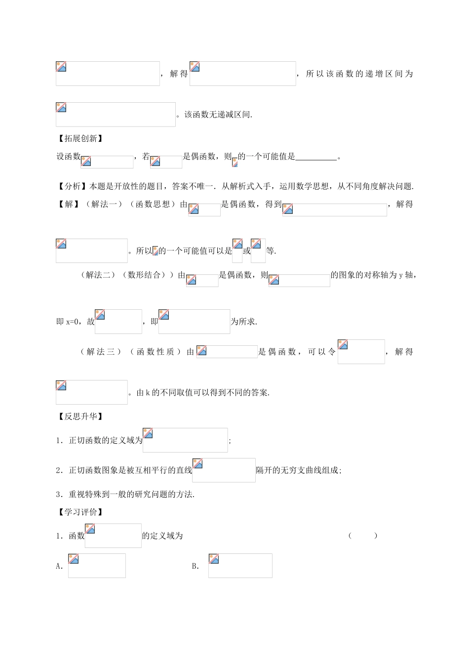 第44课时  三角函数的图象与性质（2）_第2页