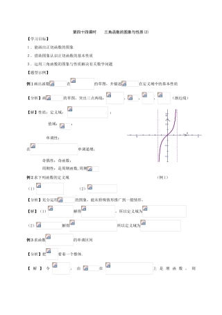 第44课时  三角函数的图象与性质（2）