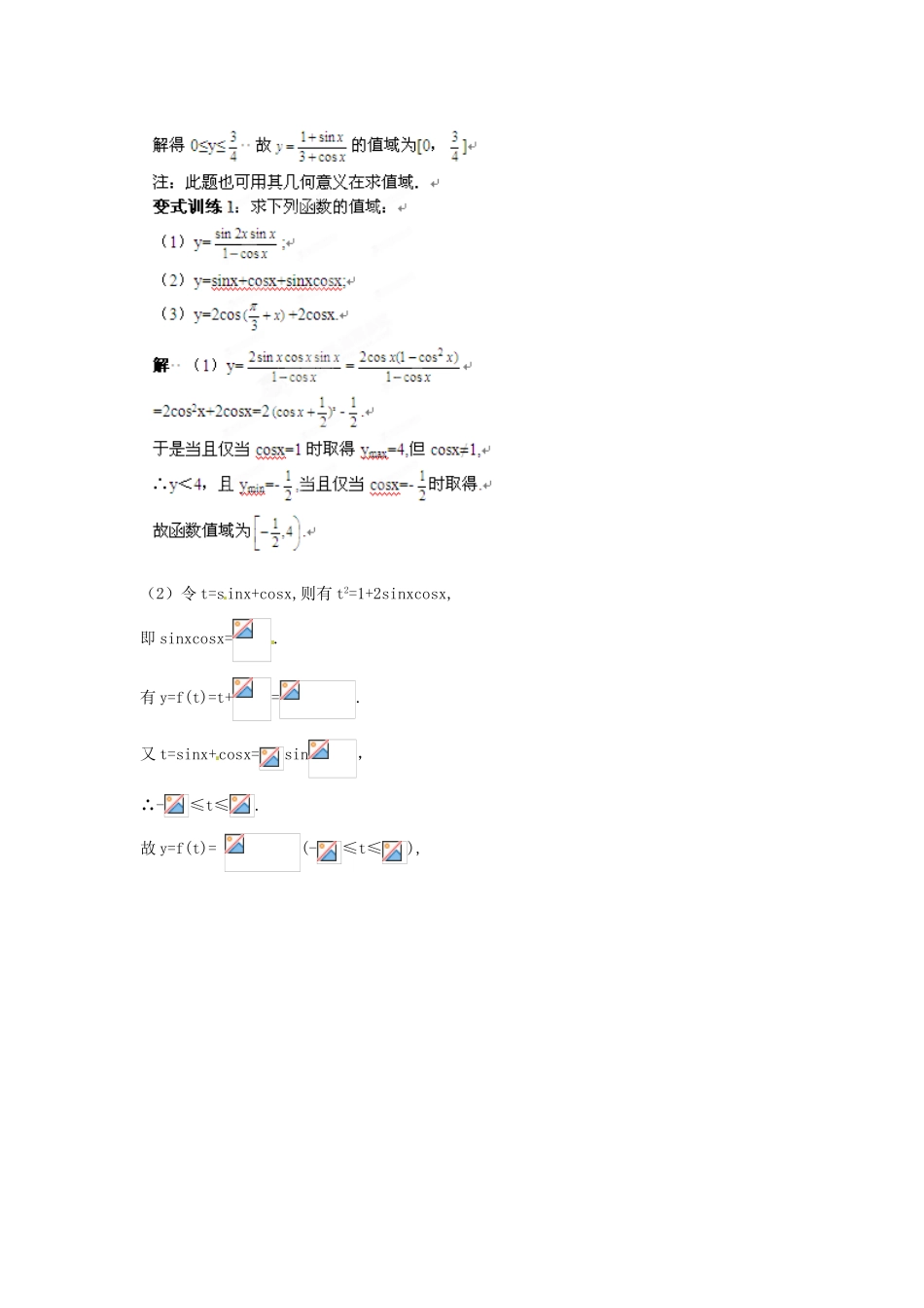 福建省长泰一中高考数学一轮复习《三角函数的最值》学案_第3页