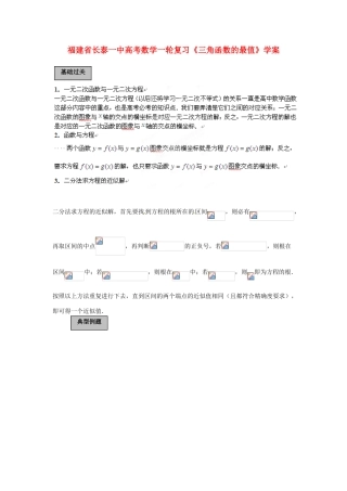 福建省长泰一中高考数学一轮复习《三角函数的最值》学案