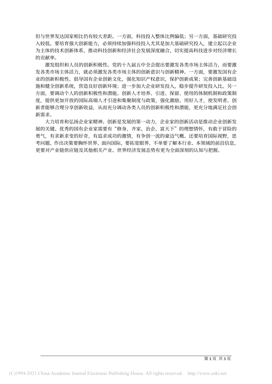 2020.12.16中国通号集团党委副书记、执行董事杨永胜：发挥国有经济战略支撑作用_第3页