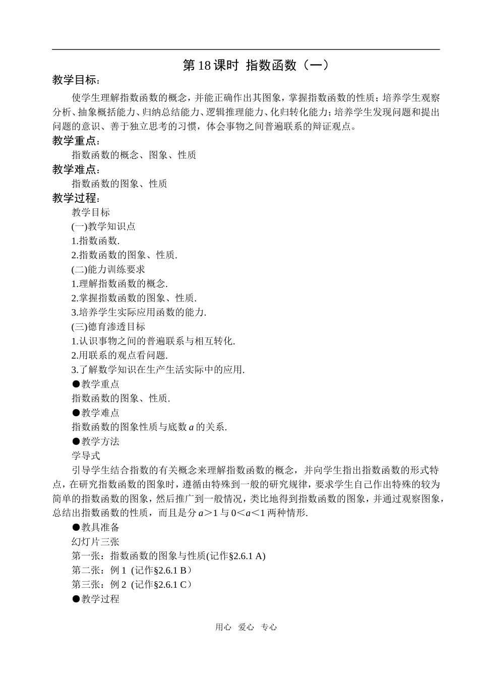 第18课时  指数函数（一）_第1页