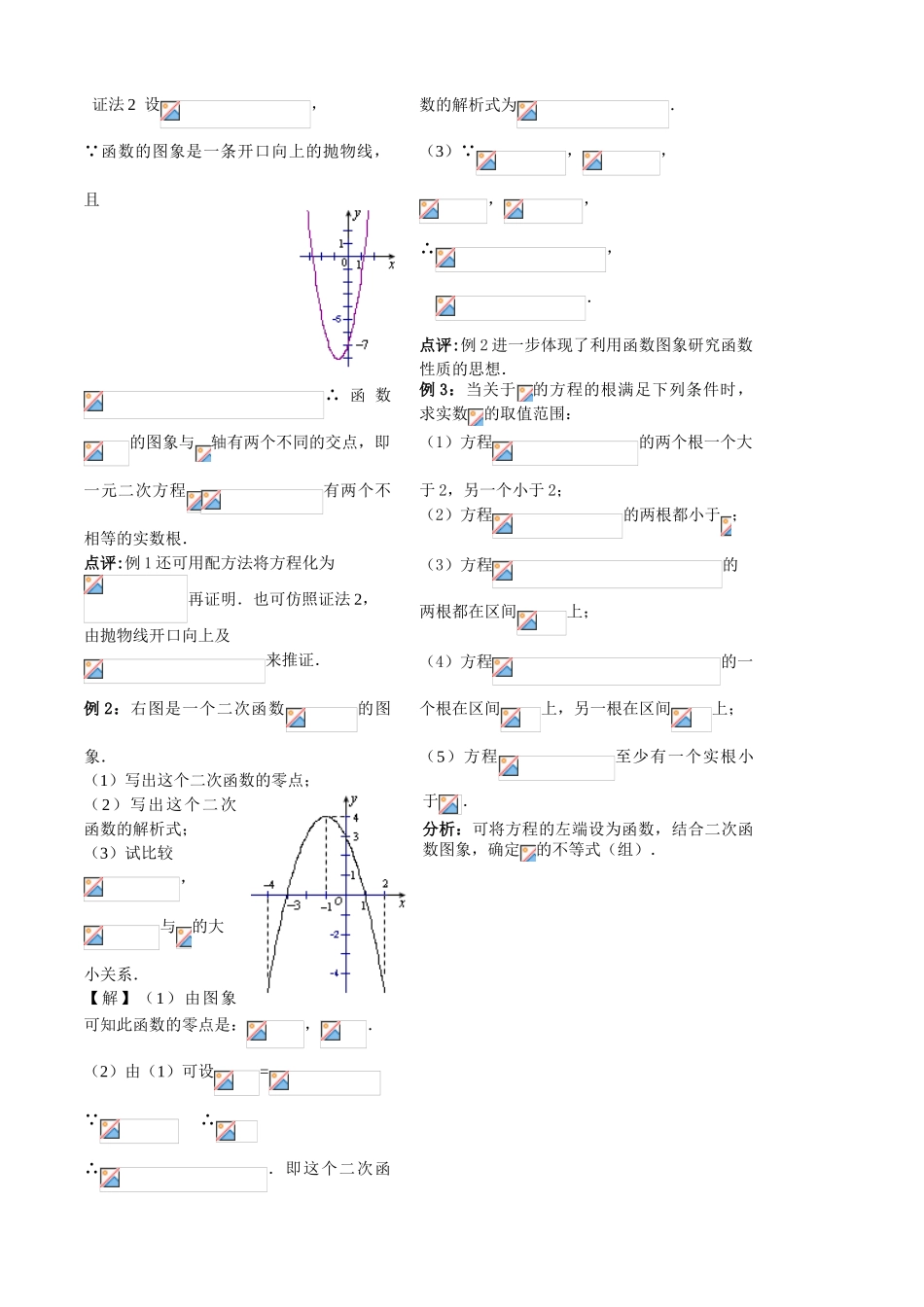 第30课时——二次函数与一元二次方程_第2页