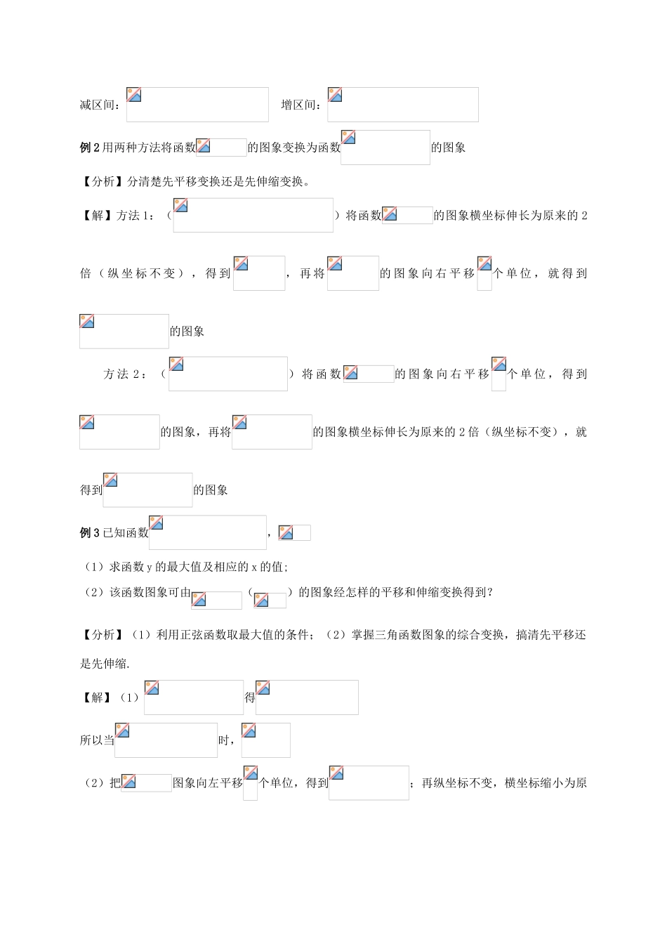 第45课时  函数y=Asin(ωx+φ）的图象与性质(1)_第2页