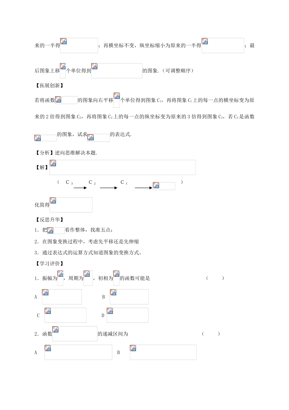第45课时  函数y=Asin(ωx+φ）的图象与性质(1)_第3页