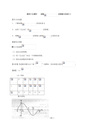 第45课时  函数y=Asin(ωx+φ）的图象与性质(1)