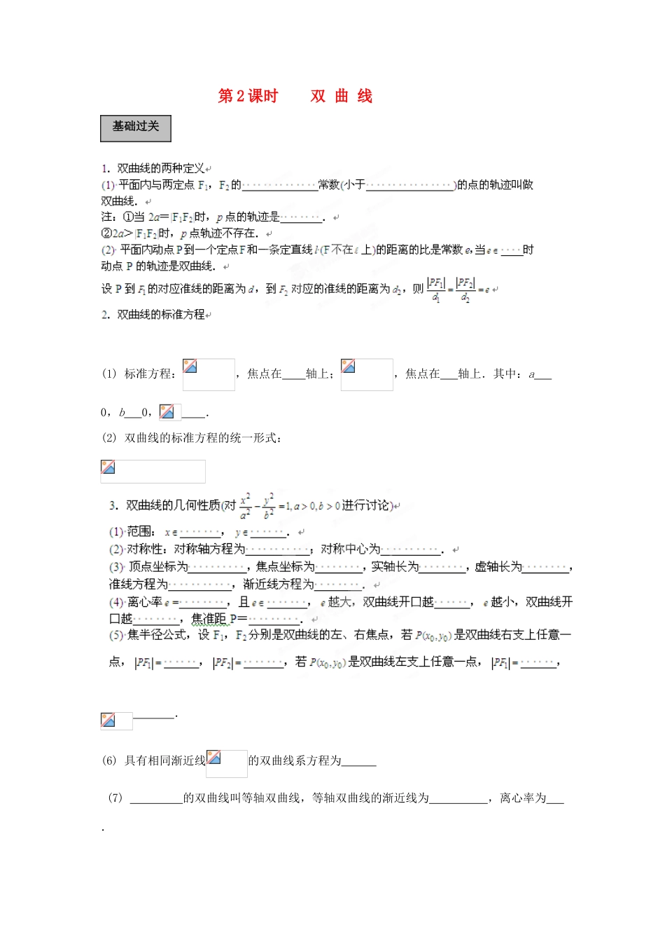 福建省长泰一中高考数学一轮复习《双曲线》学案_第1页