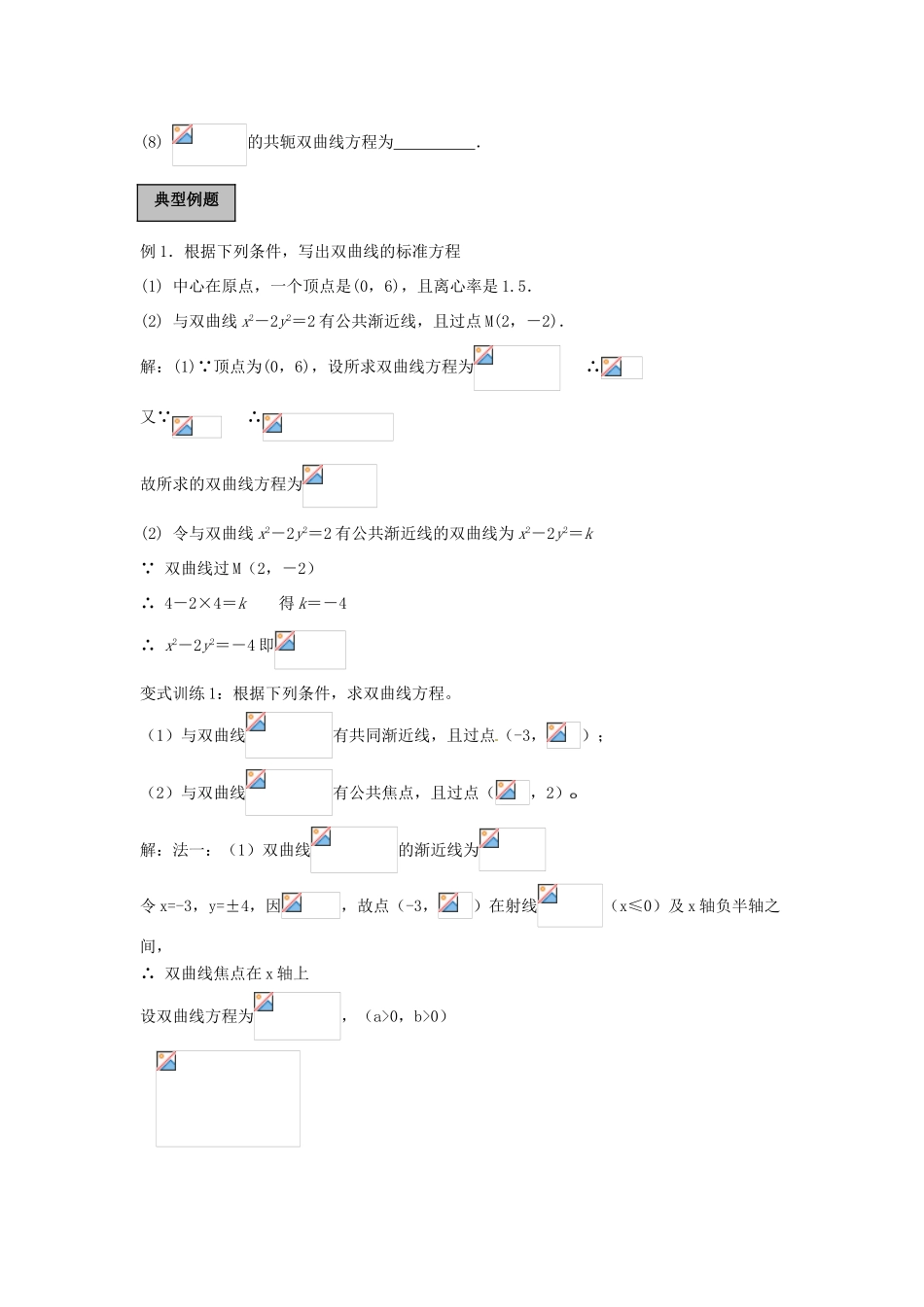 福建省长泰一中高考数学一轮复习《双曲线》学案_第2页