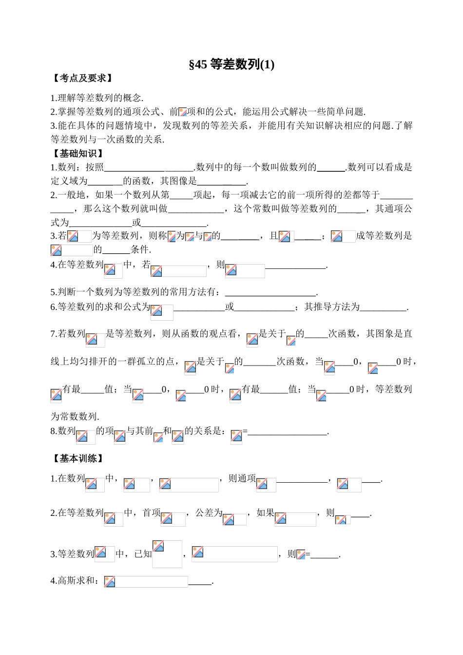 第45课时等差数列1_第1页