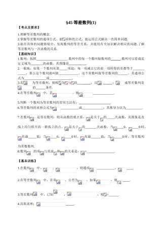 第45课时等差数列1
