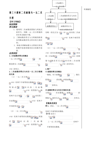 第30课时——二次函数与一元二次方程——教师版