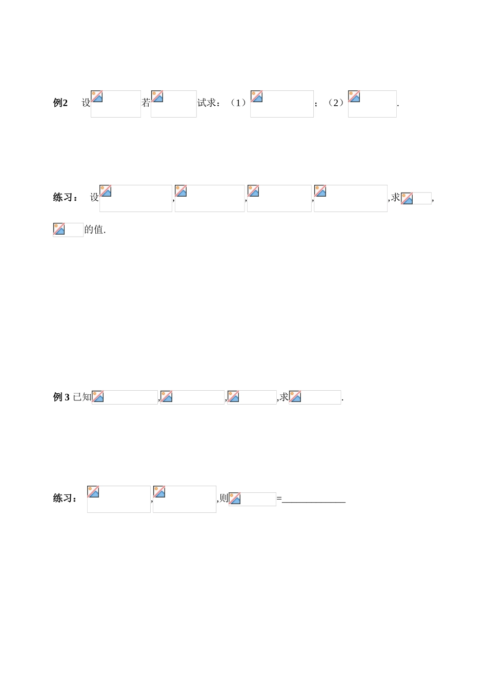 第31-32课时  两角和差的三角函数（1）_第2页