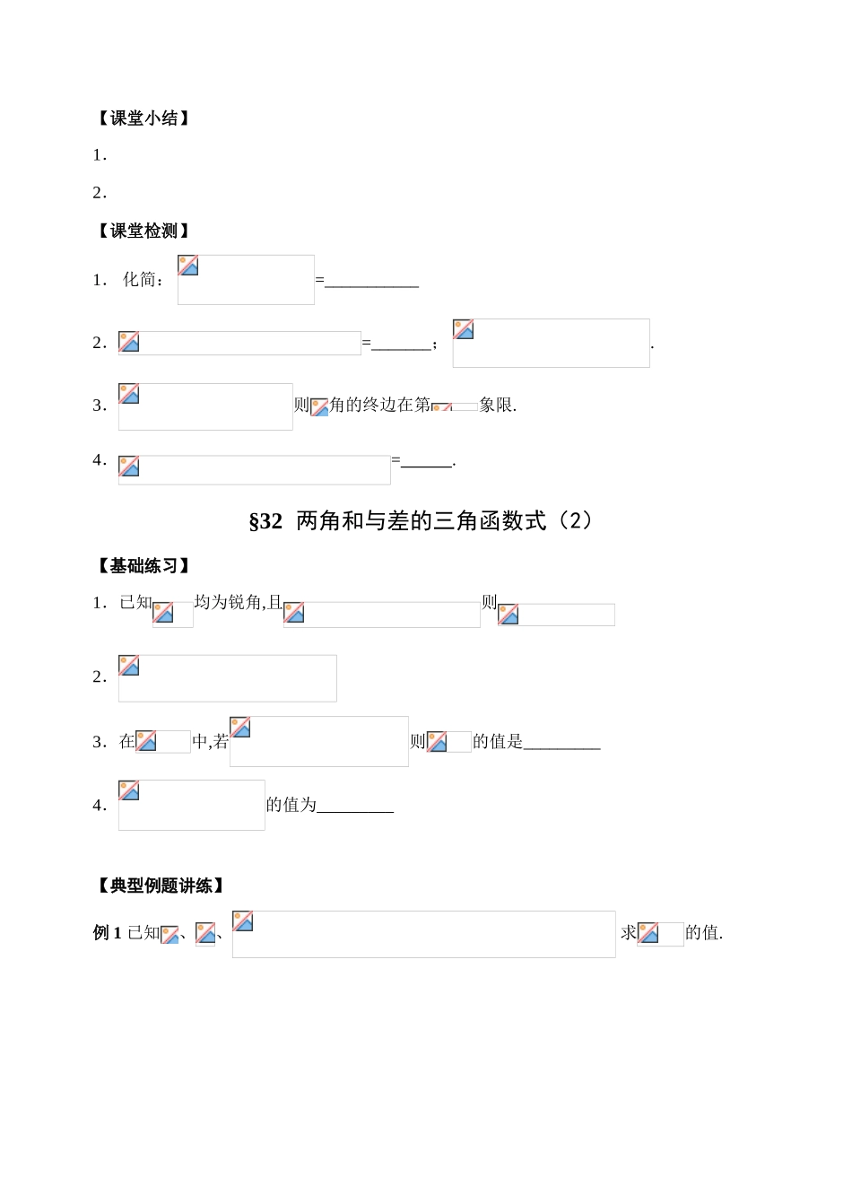 第31-32课时  两角和差的三角函数（1）_第3页