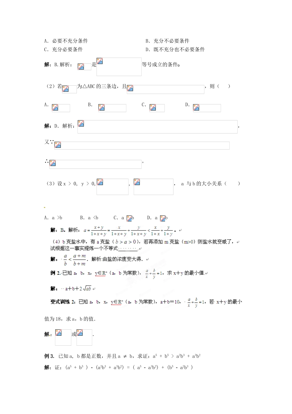 福建省长泰一中高考数学一轮复习《算术平均数与几何平均数》学案_第2页