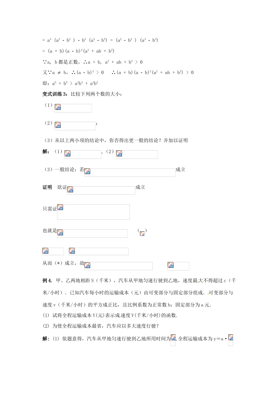 福建省长泰一中高考数学一轮复习《算术平均数与几何平均数》学案_第3页