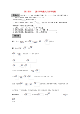 福建省长泰一中高考数学一轮复习《算术平均数与几何平均数》学案