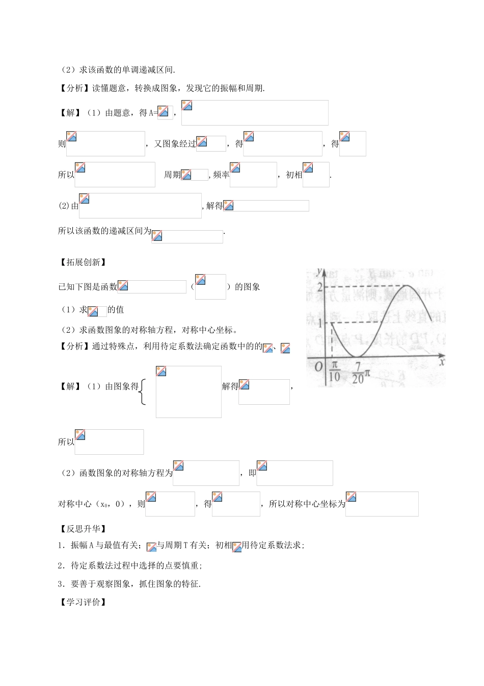 第46课时 函数y=Asin(ωx+φ）的图象与性质(2)_第2页