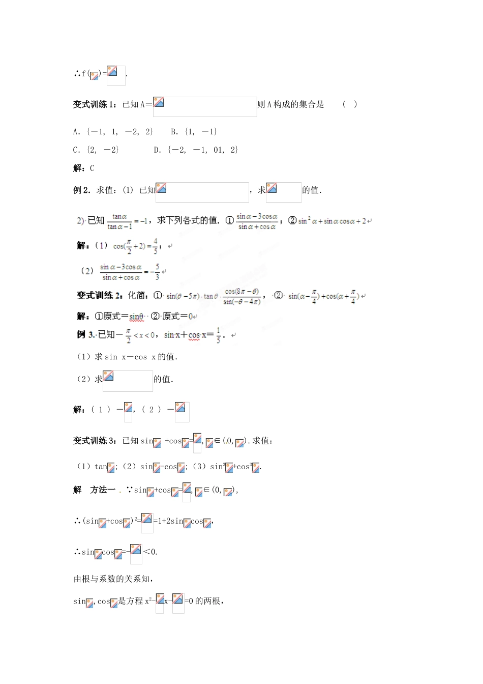 福建省长泰一中高考数学一轮复习《同角三角函数的基本关系及诱导公式》学案_第2页