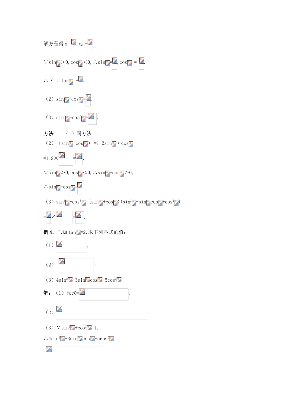 福建省长泰一中高考数学一轮复习《同角三角函数的基本关系及诱导公式》学案_第3页