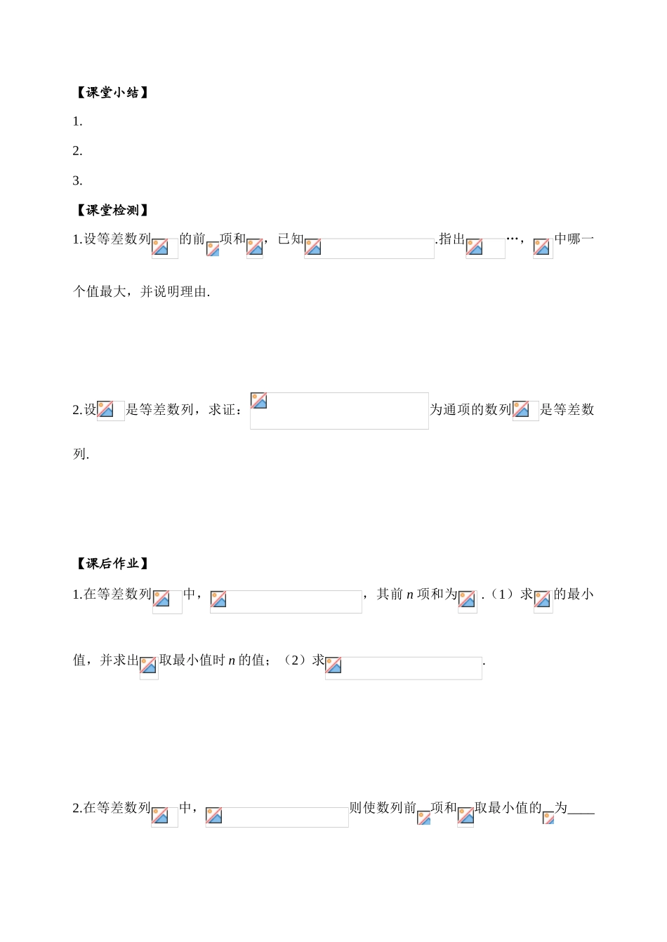 第46课时等差数列2_第3页