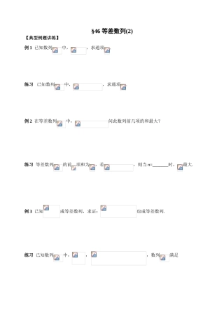 第46课时等差数列2