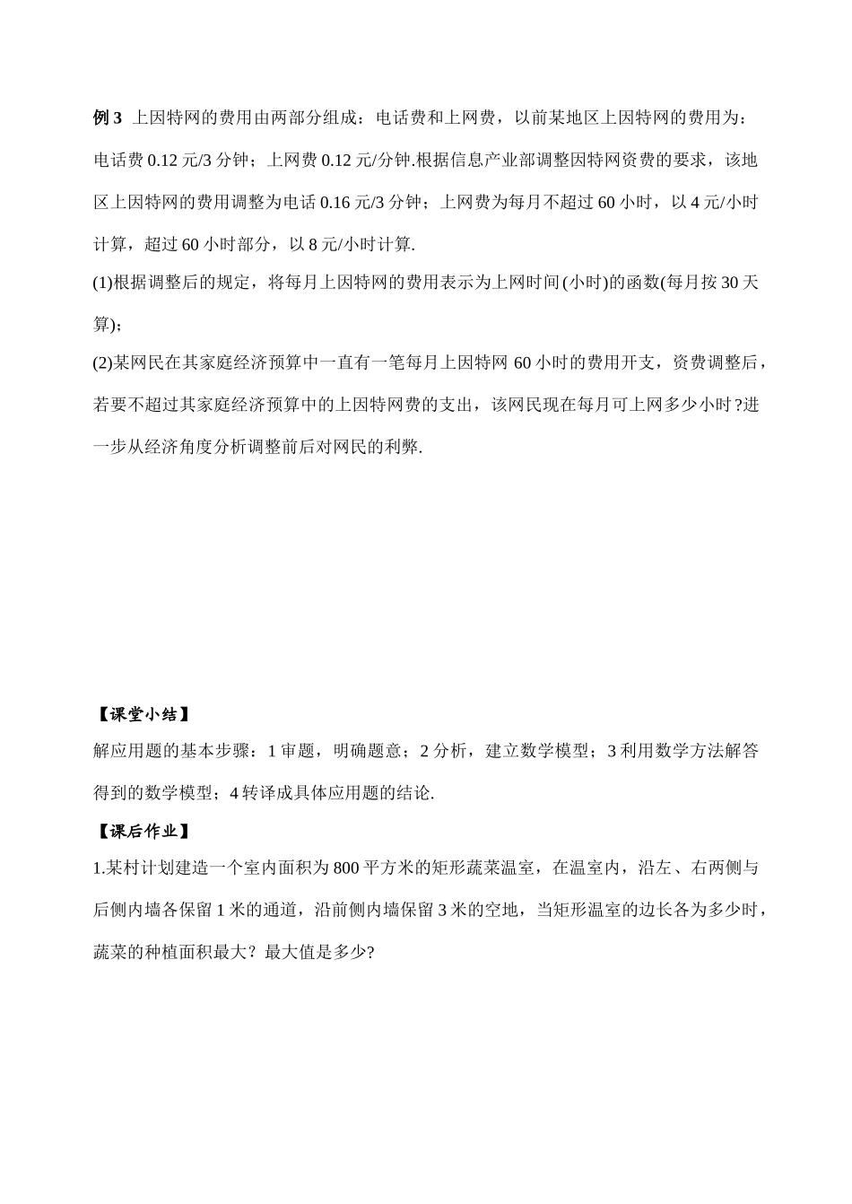 第18课时函数的应用_第2页