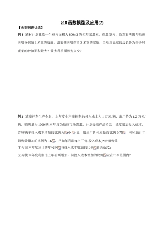 第18课时函数的应用