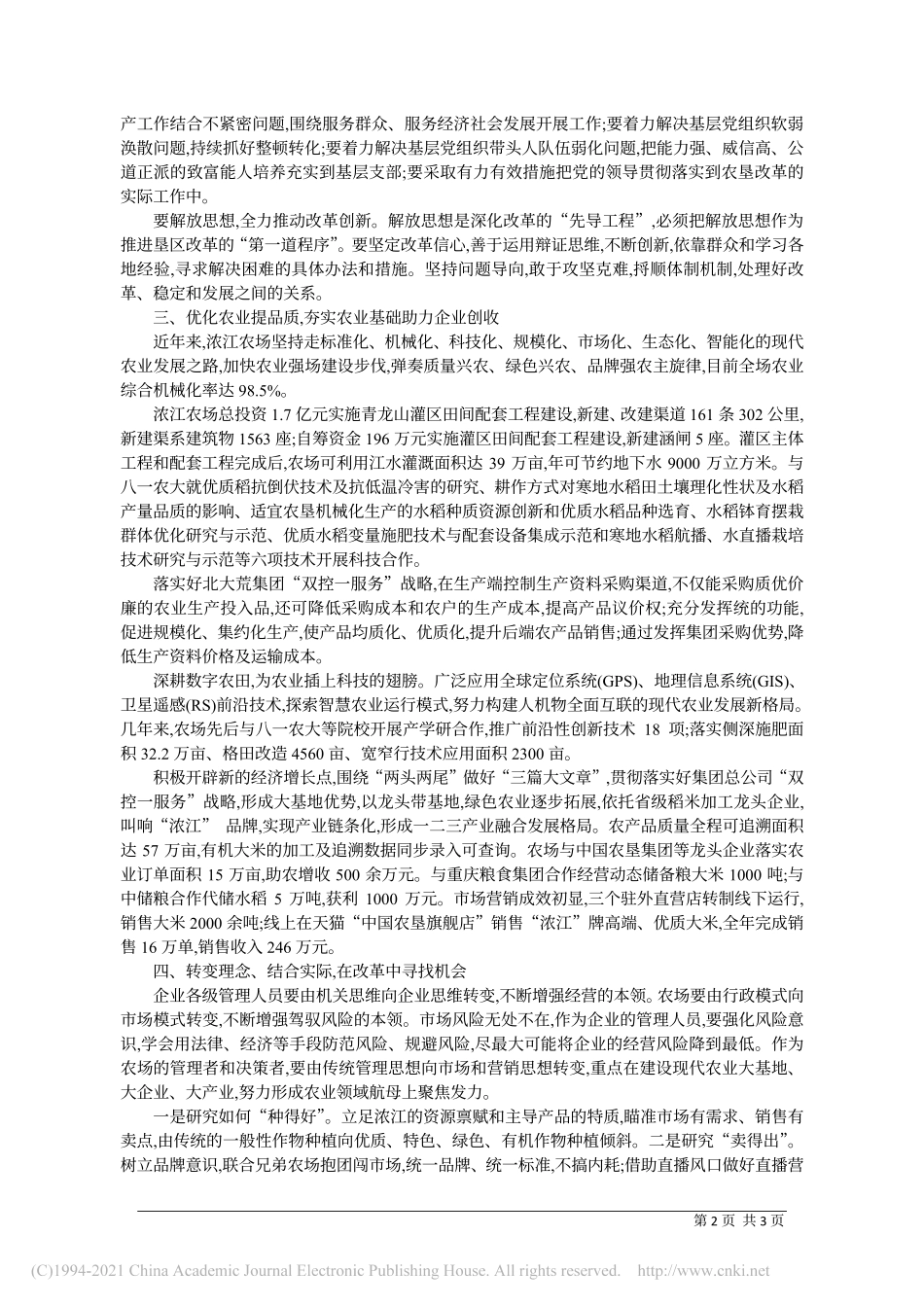 2020.12.18浓江农场有限公司党委书记、董事长、场长隋玉滨：构建新发展格局努力打造农业领域航母_第2页