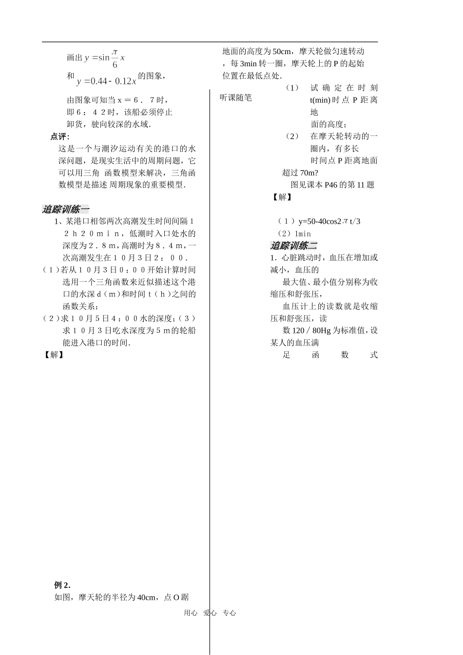 第18课时三角函数应用2教师版_第3页