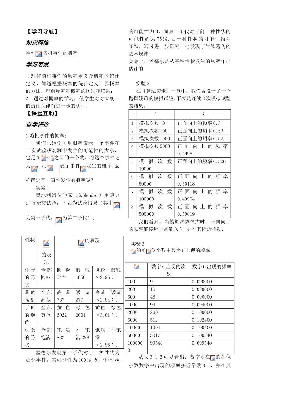 第31课时7.1.2随机事件的概率_第2页