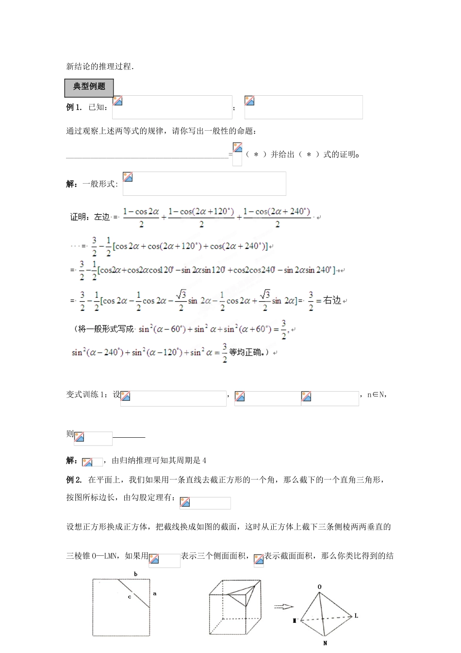 福建省长泰一中高考数学一轮复习《推理与证明》教案_第2页
