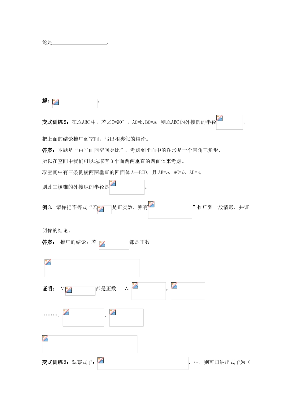 福建省长泰一中高考数学一轮复习《推理与证明》教案_第3页