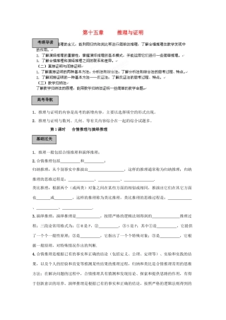 福建省长泰一中高考数学一轮复习《推理与证明》教案
