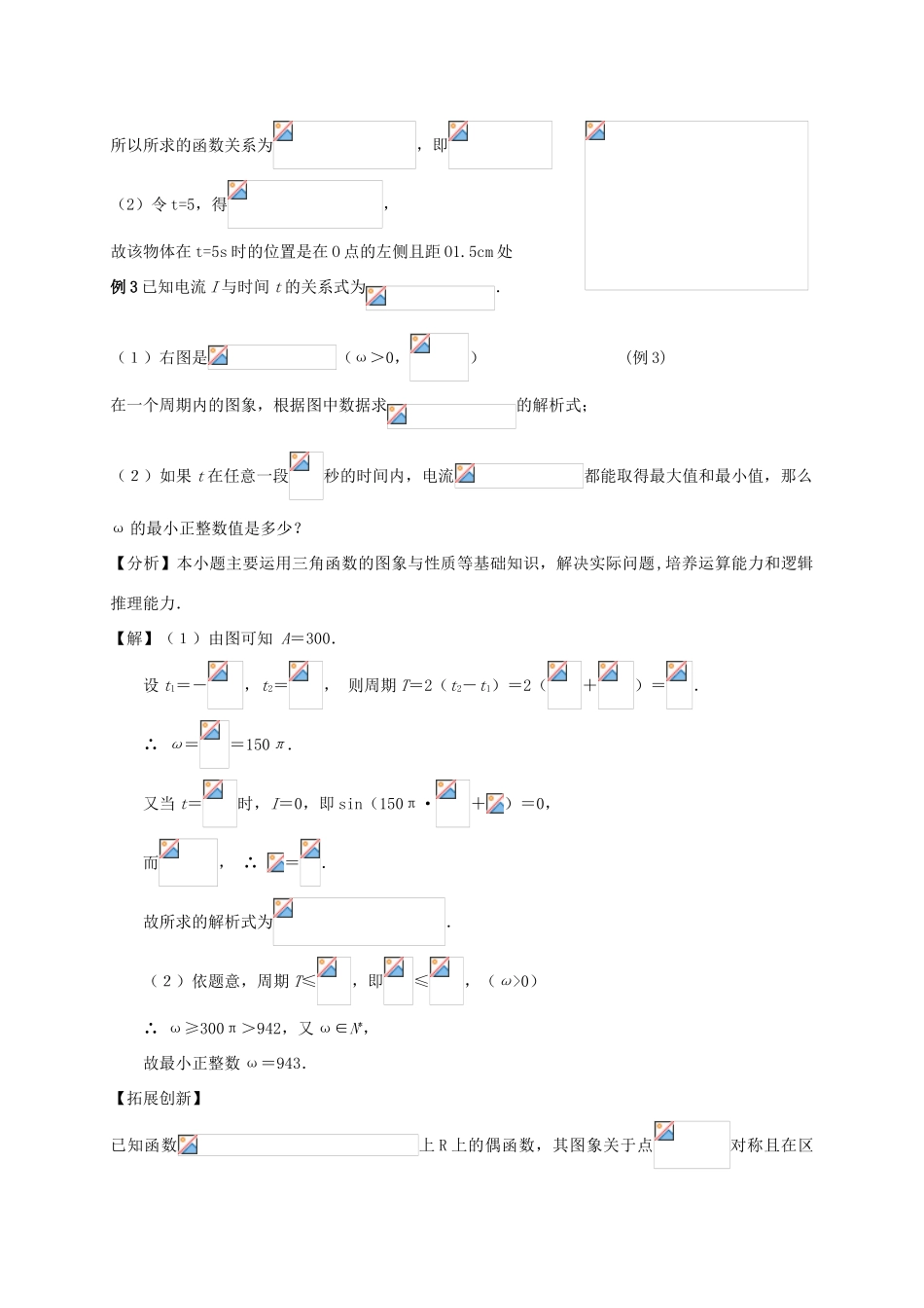 第47课时  三角函数的应用（1）_第2页